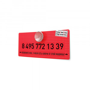 03-00010 Визитная карточка "Правила парковки" "Красный: Броский и прямолинейный" Антибуки