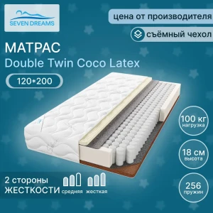 Матрас Seven Dreams double twin coco latex 120x200x18 см независимый пружинный блок, односпальный