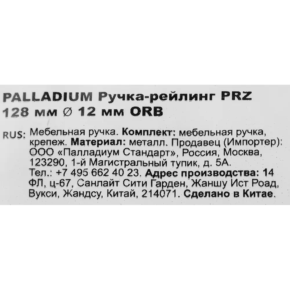 Мебельная ручка-рейлинг медь 128 мм PALLADIUM STLM-2128759 - Вид №3