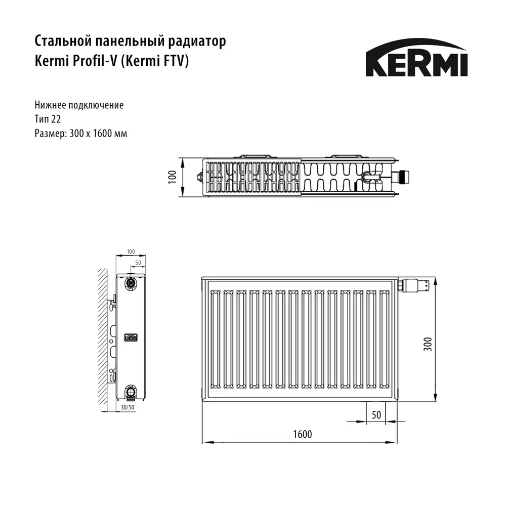 Радиатор панельный Kermi Profil FTV220301601R2Y 22 300x1600 нижнее правое подключение сталь белый STLM-2115732 - Вид №3