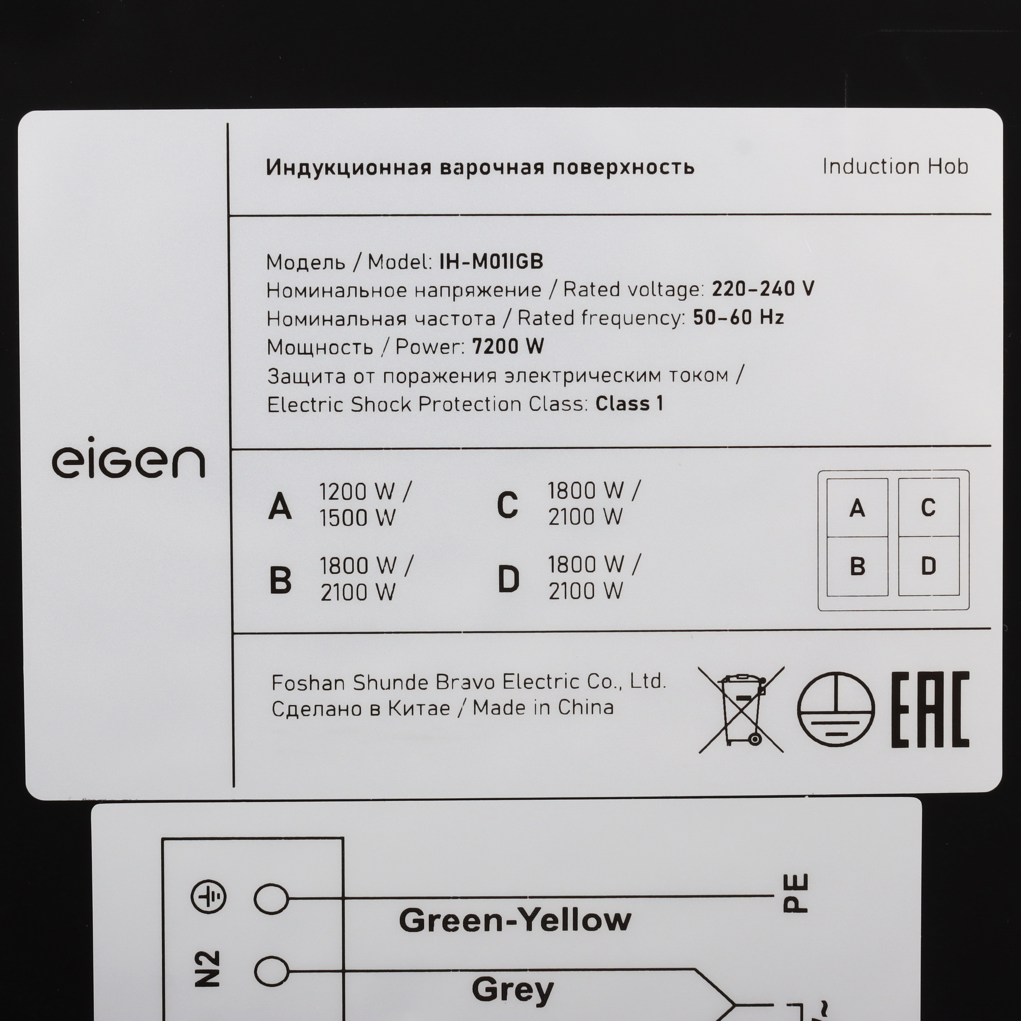 9206723 Индукционная варочная поверхность Eigen IH-M01IGB STDN-0062154 - Вид №4