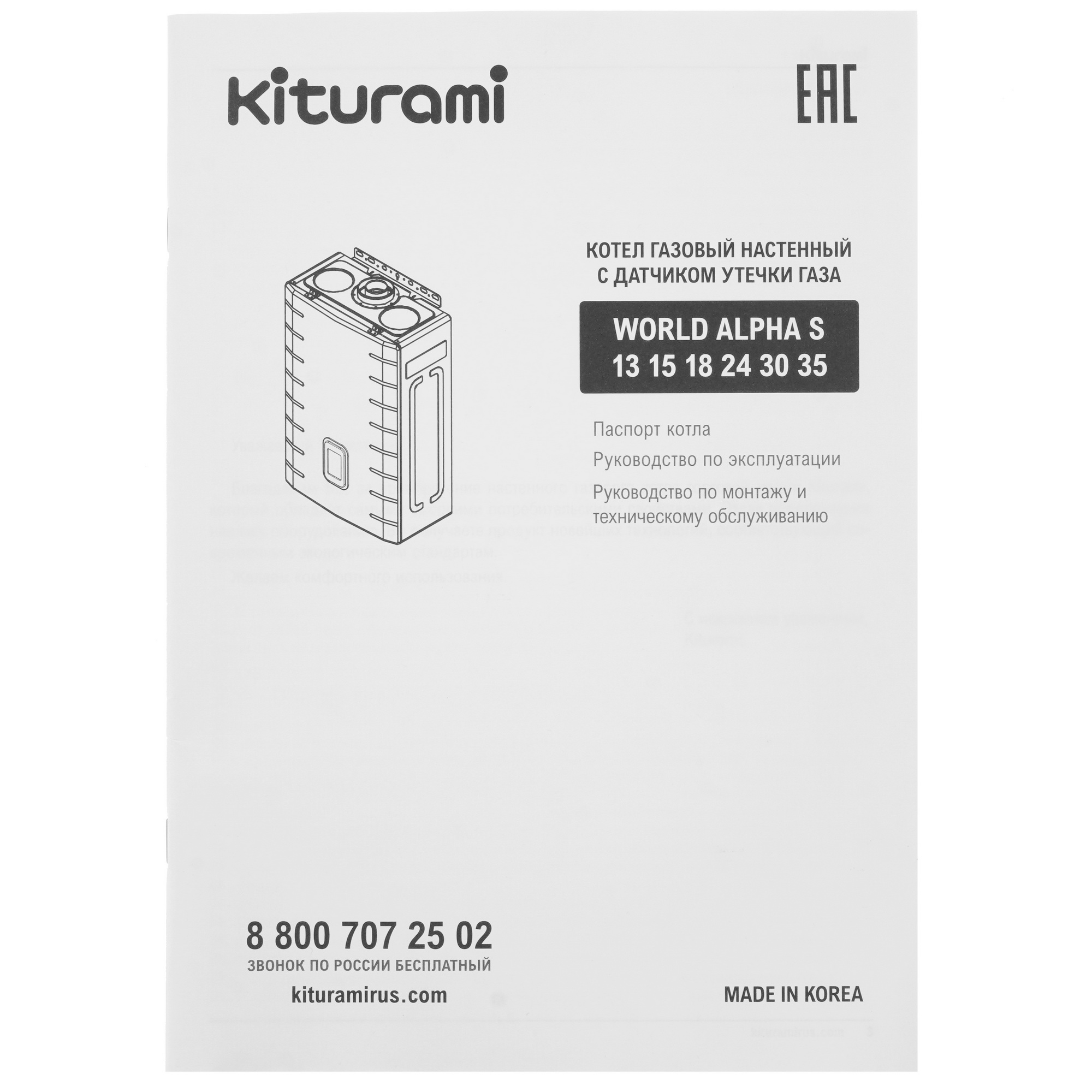 9961234 Газовый котел KITURAMI World Alpha S-30 настенный STDN-0100442 - Вид №9