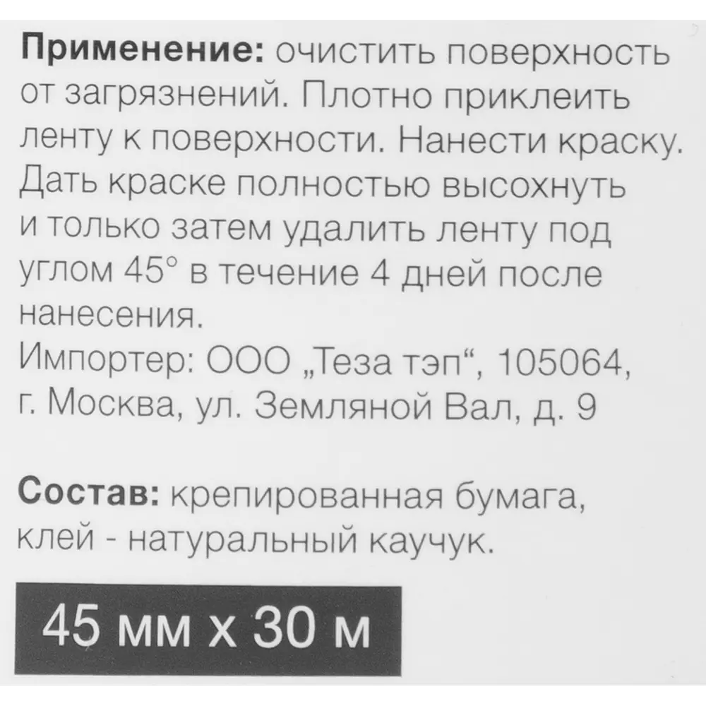Малярная лента Tesa 45 мм х 30 м STLM-2051131 - Вид №2