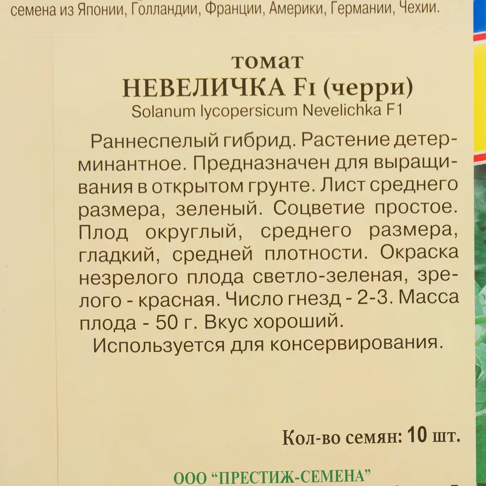 Семена Томат «Невеличка» F1 81931970 STLM-2167780 ПРЕСТИЖ СЕМЕНА  - Вид №2