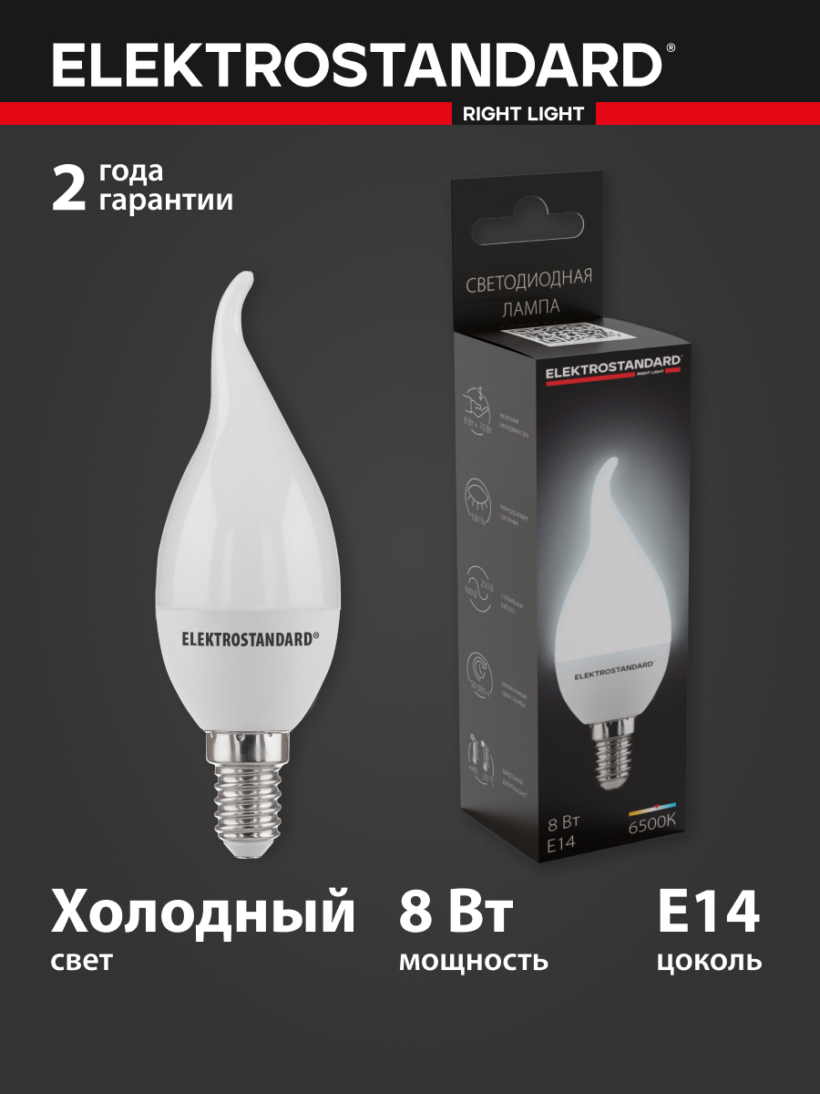 92700368 Лампа светодиодная Свеча на ветру СDW LED D 8W 6500K E14 STLM-0533672 ELEKTROSTANDARD