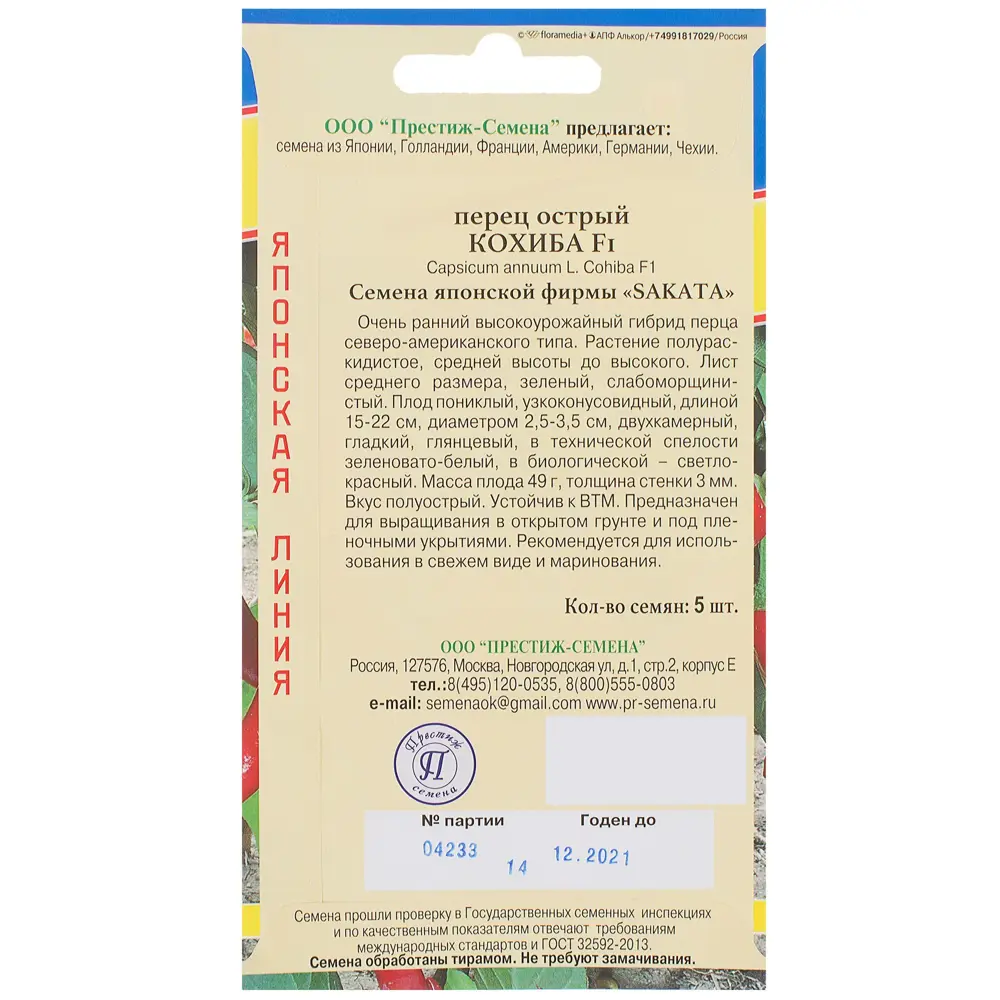 Семена Перец острый «Кохиба» F1 81931938 STLM-2115952 ПРЕСТИЖ СЕМЕНА  - Вид №1