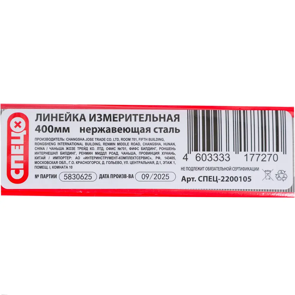Линейка измерительная стальная Спец 2200105 40 см STLM-2131900 - Вид №5
