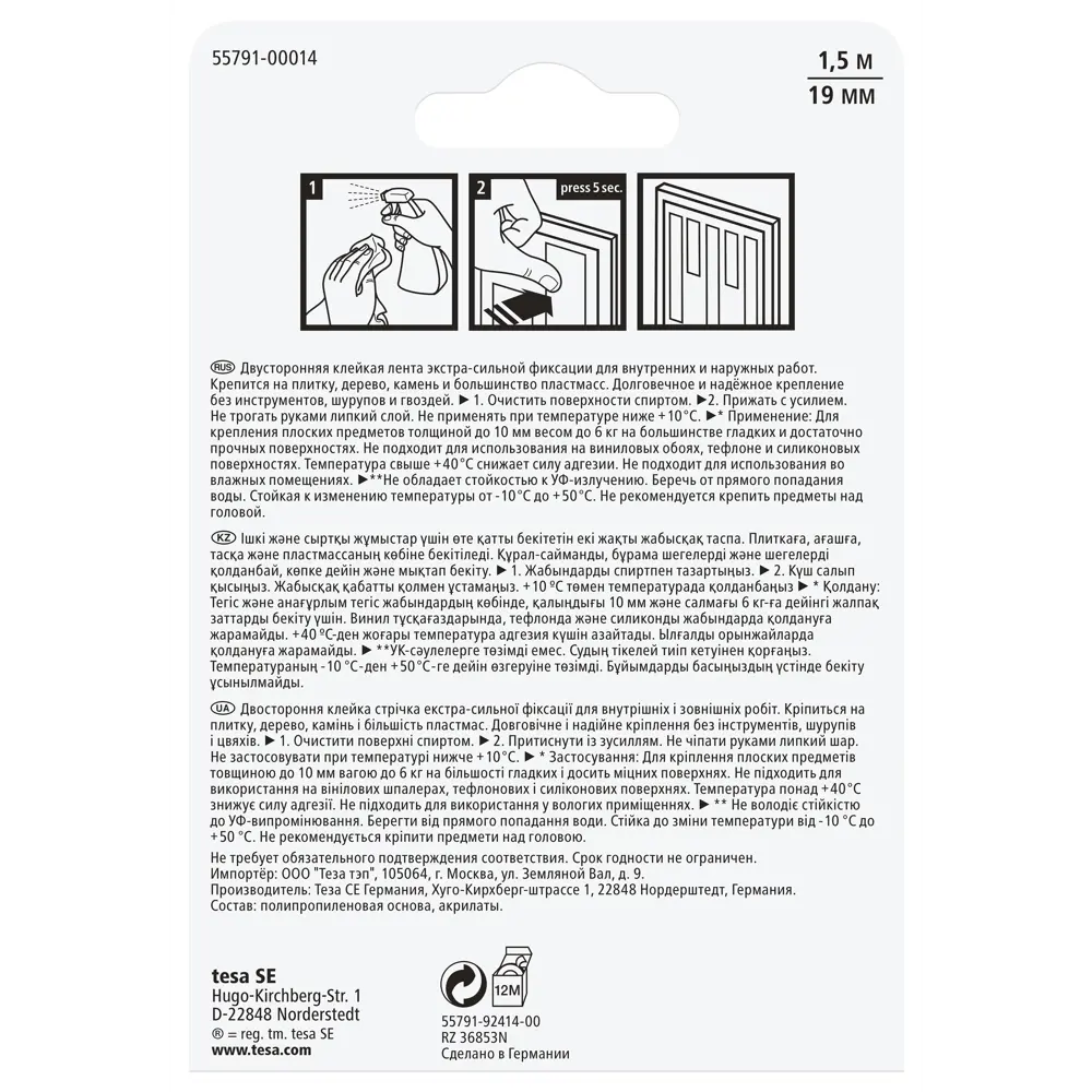 Лента клейкая двусторонняя ультра-сильная Tesa Powerbond 19 мм x 1.5 м цвет белый STLM-2147187 - Вид №2