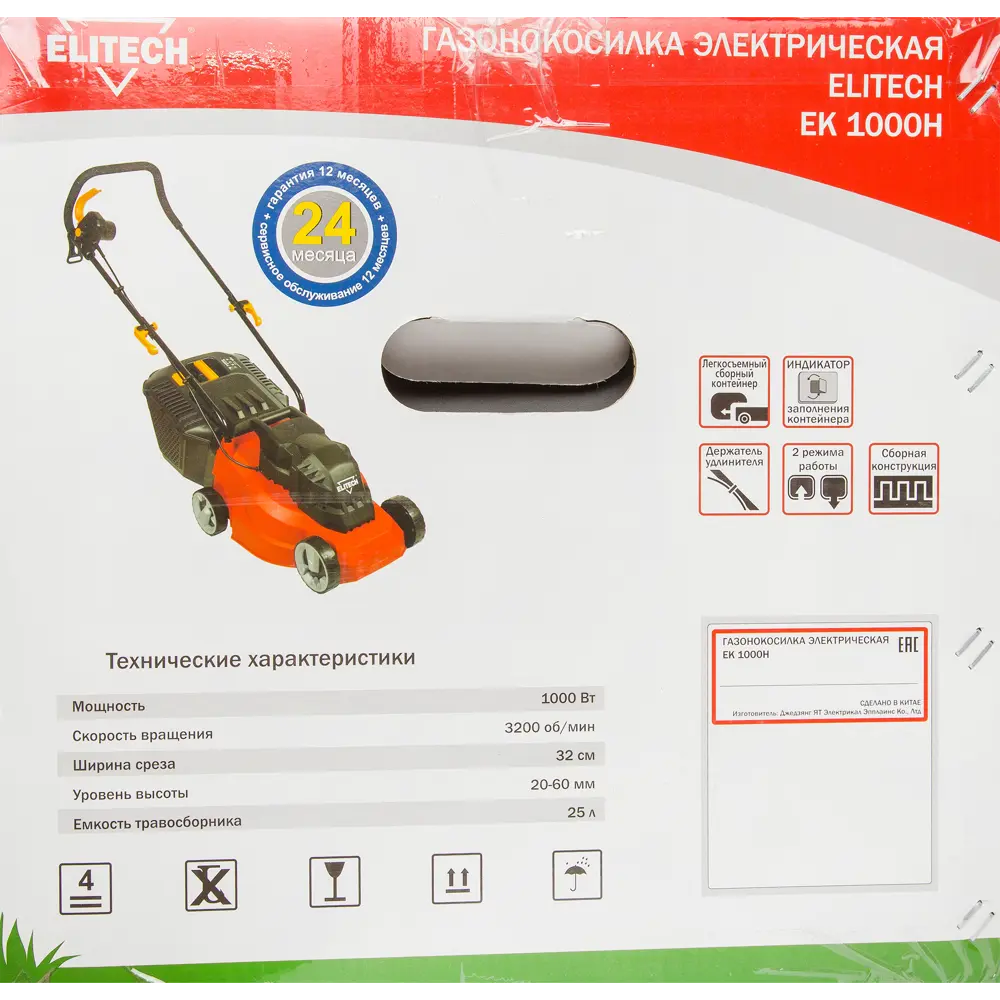 Газонокосилка электрическая Elitech ЕК 1000Н, 1000 Вт, 32 см STLM-2171784 - Вид №5