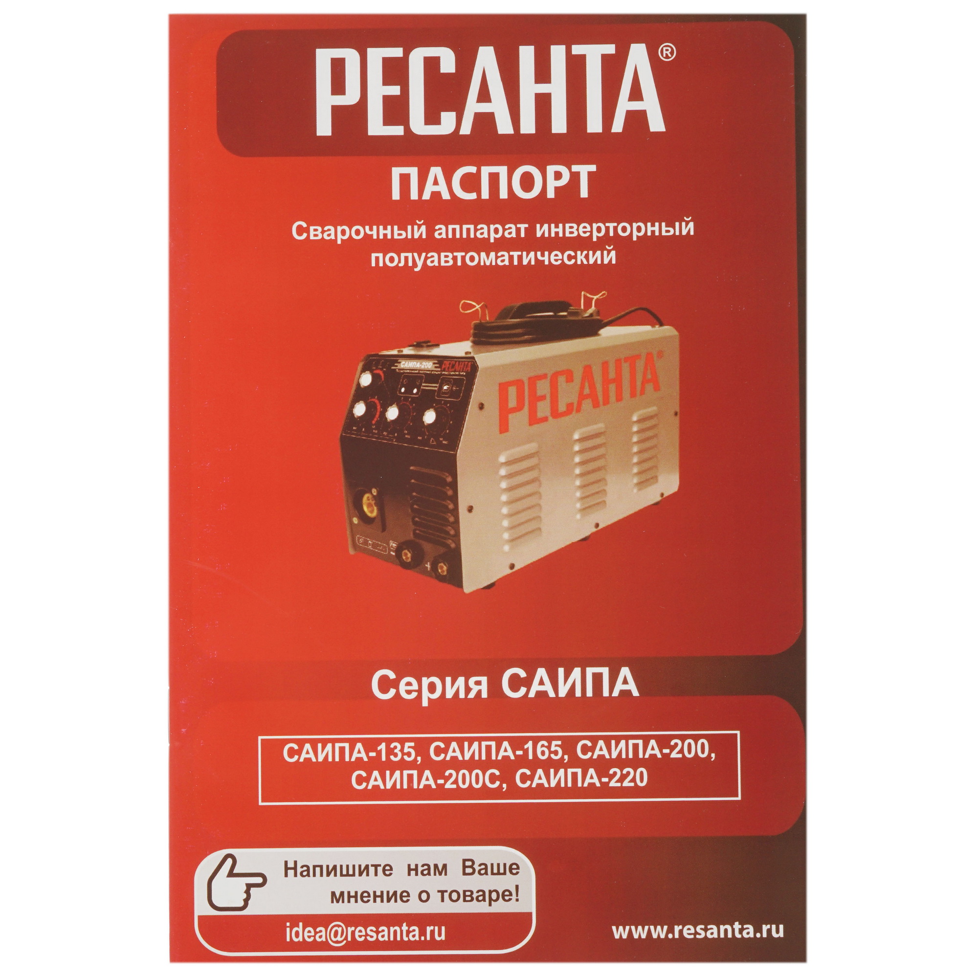 Сварочный аппарат Ресанта САИПА-200 1173170 STDN-0077034 - Вид №8