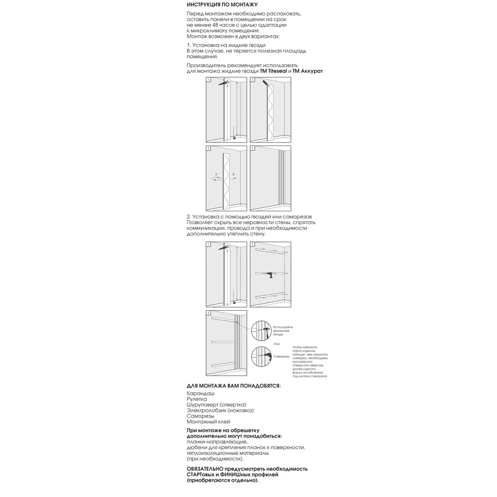 Профиль старт/финиш Рейки МДФ грецкий орех 12x26x2700 мм Santreyd STLM-2194045 - Вид №6