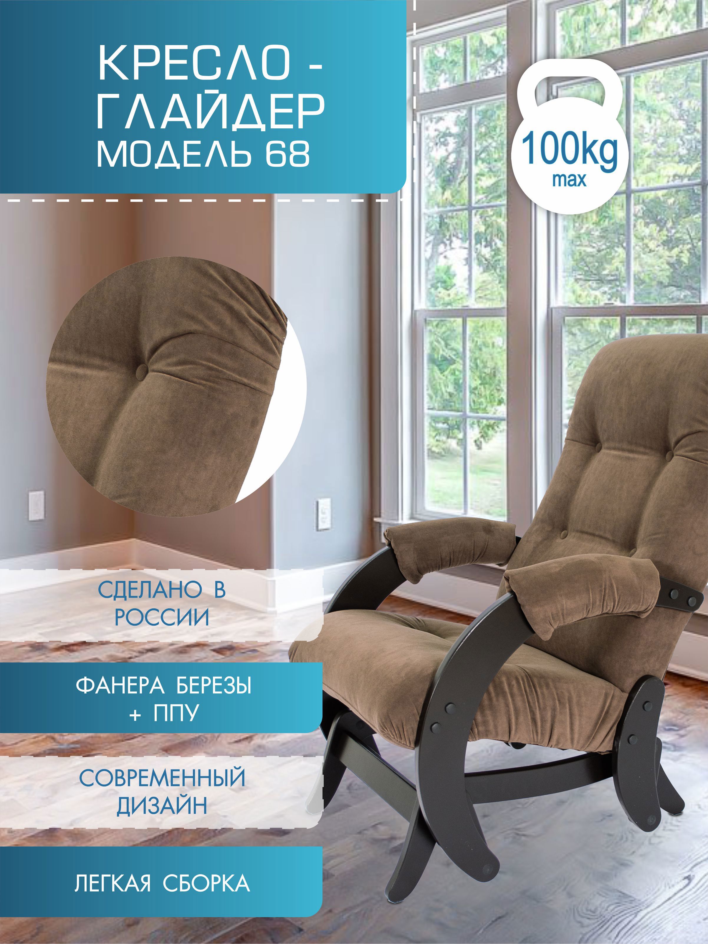 90938643 Кресло 68 55x100x88 см фанера цвет шоколад STLM-0424863 МЕБЕЛИК