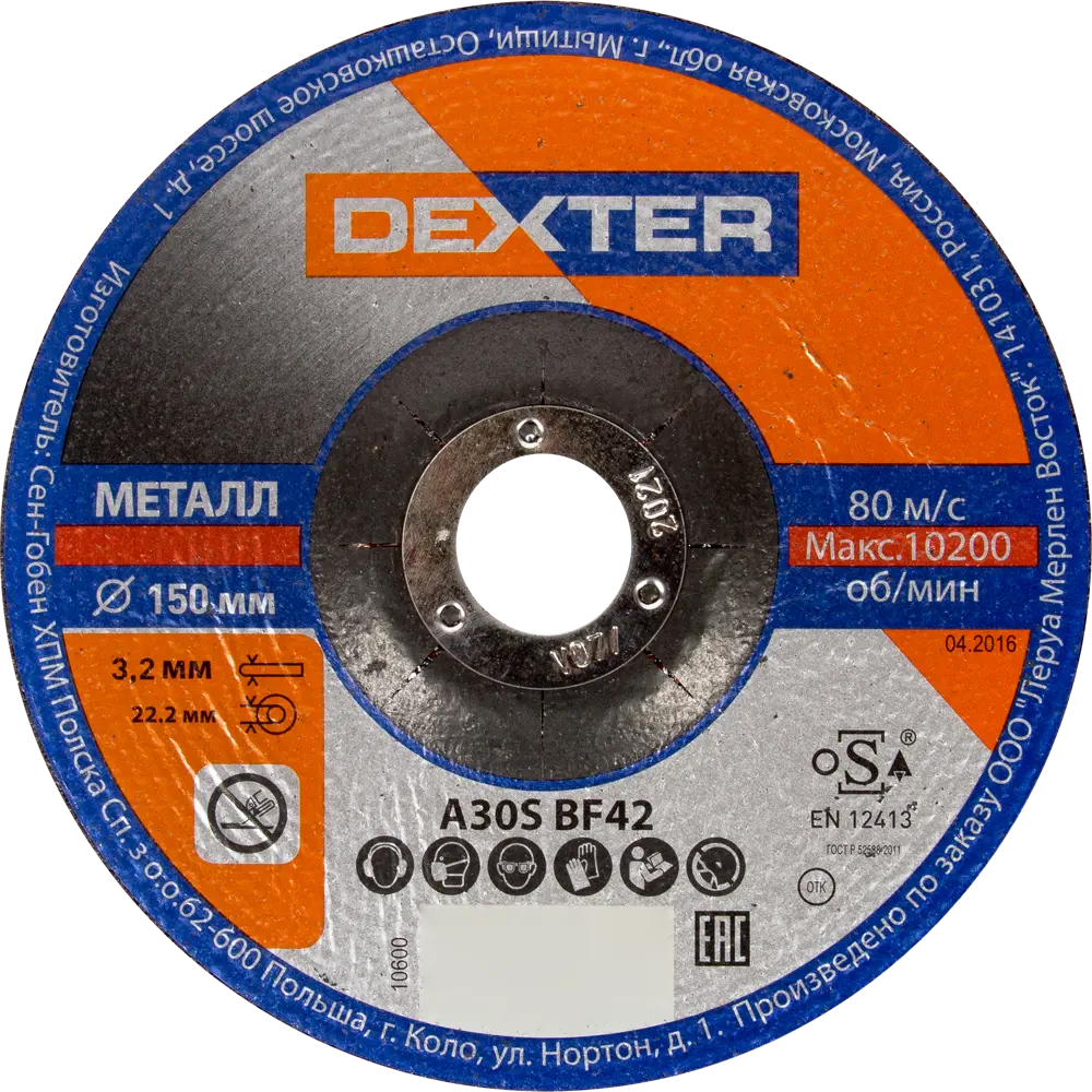 Диск отрезной по металлу Dexter, 150x3.2x22.2 мм, 5 шт STLM-2060752