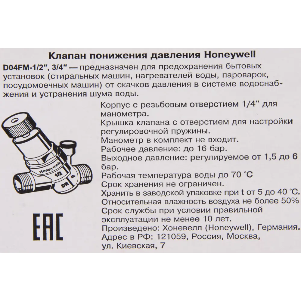 Клапан понижения давления Honeywell Braukmann с наружной резьбой D04FM-3/4"A STLM-2133924 - Вид №5