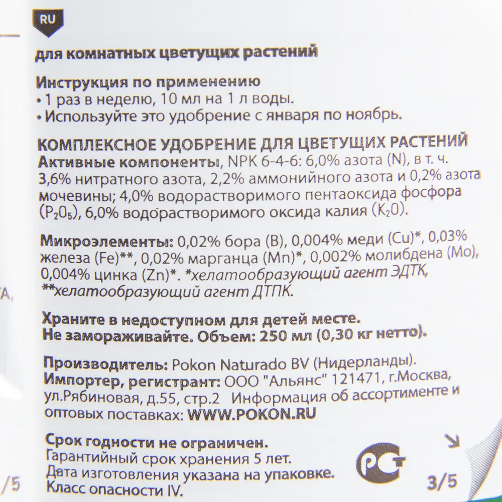 Удобрение «Покон» для цветущих растений, 250 мл 12024499 STLM-2084954 Santreyd  - Вид №2