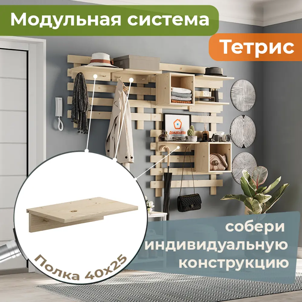 Настенная полка Домаклево tetris_Shelf_kr_40x25 см дерево цвет натуральный