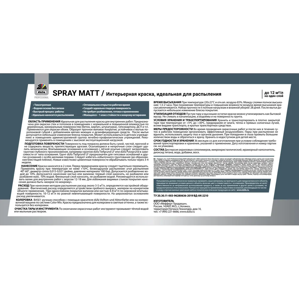 Dufa Professional — интерьерная латексная краска для стен и потолков 9 л 89415674 STLM-1567914 - Вид №1