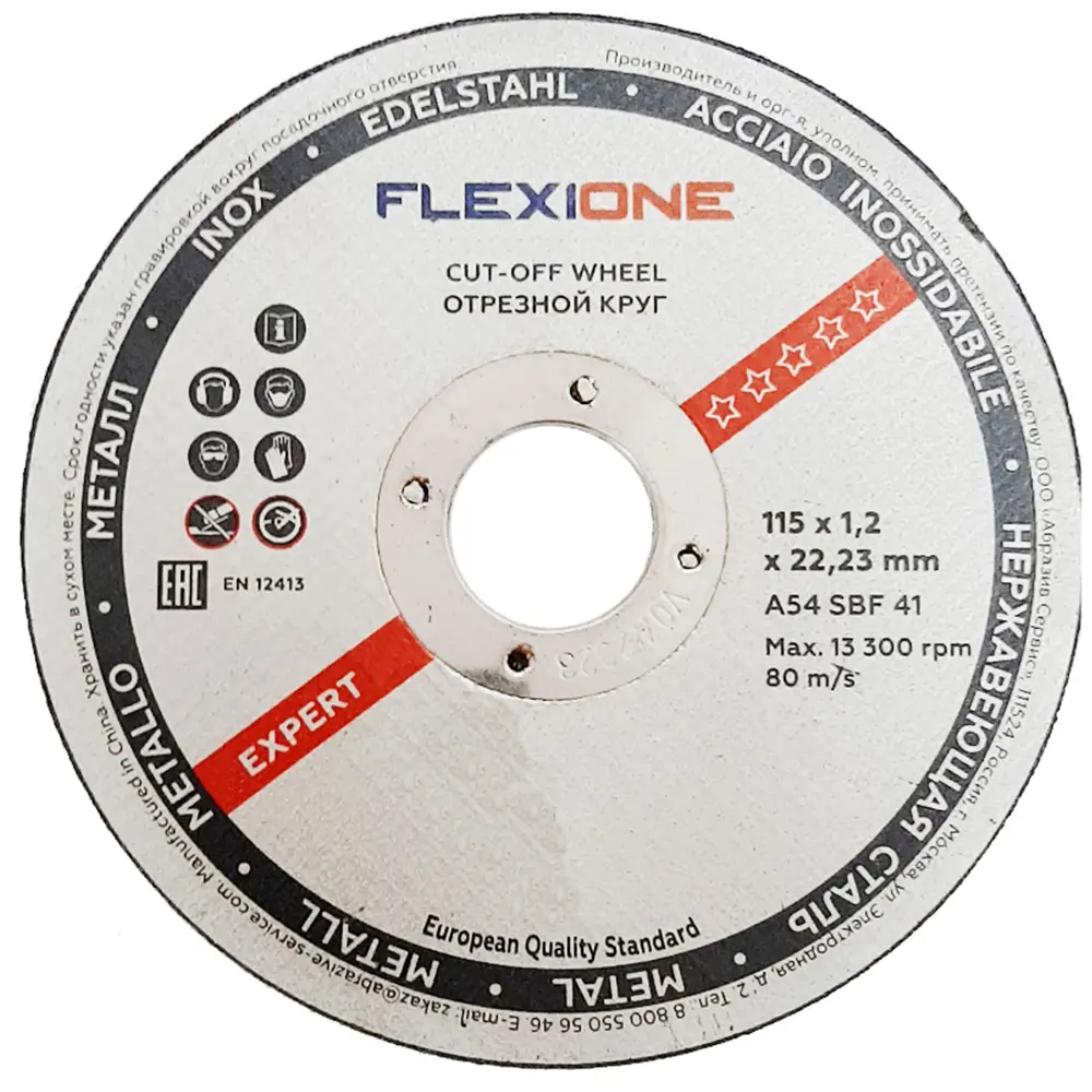 Диск отрезной по стали и нержавеющей стали тип 41 Flexione 115x22.2x1.2 мм STLM-2063697