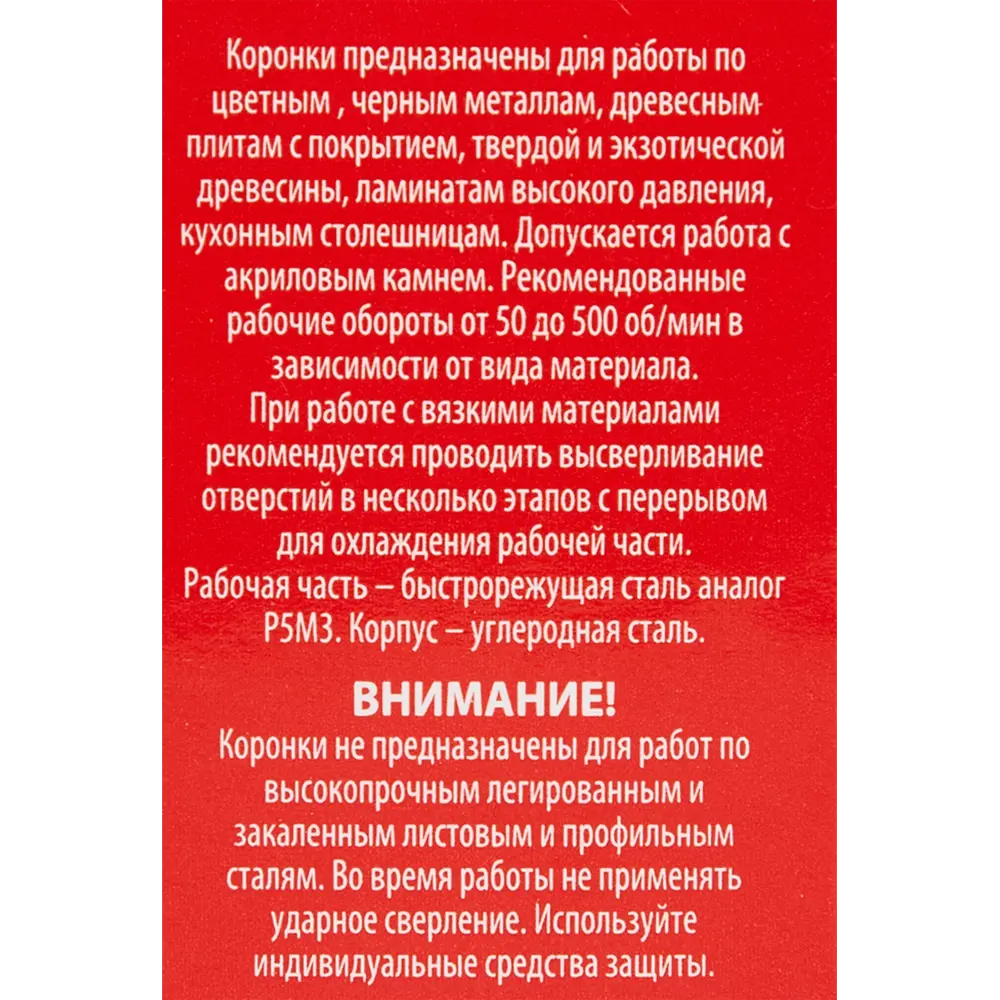 Коронка по металлу биметаллическая Спец 20 мм STLM-2043754 - Вид №3