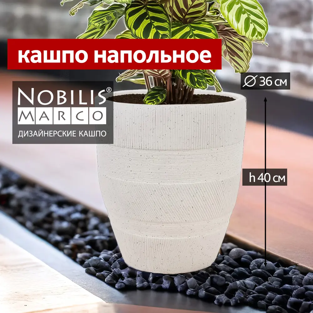 Кашпо Round Nobilis marco d 36 см 40 см 42 л полистоун серый / серебристый без автополива