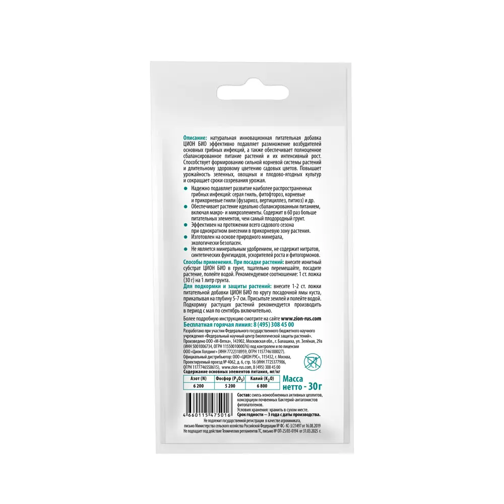 Удобрение Zion Bio Ионитный субстрат 30 г Универсальное STLM-2020052 - Вид №1
