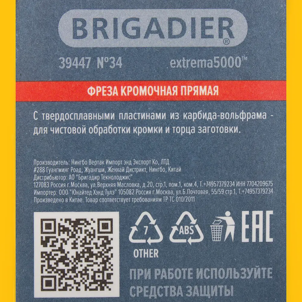 Фреза кромочная прямая D10x25 мм 18784801 STLM-2136737 BRIGADIER  - Вид №3