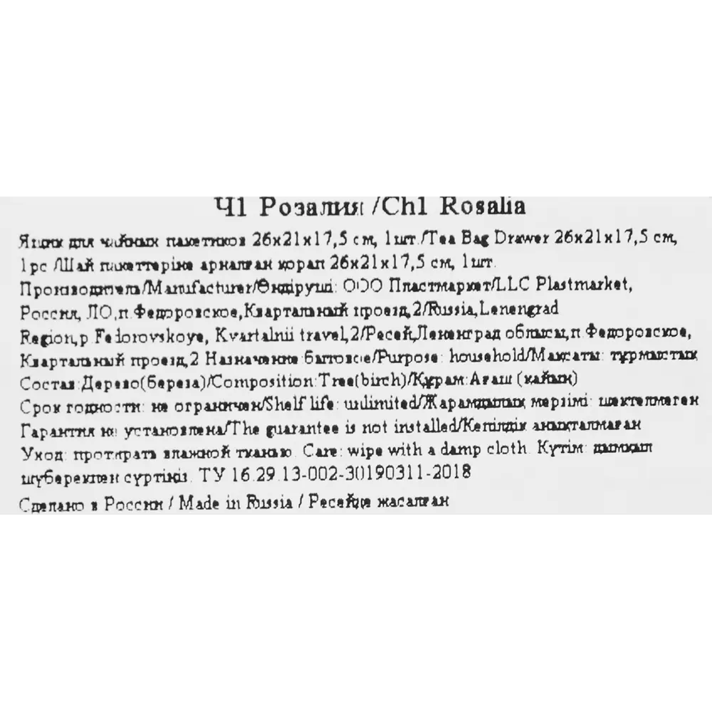 Ящик для хранения чая Розалия Ч1 21x26x18 см дерево разноцветный Santreyd STLM-2038942 - Вид №5