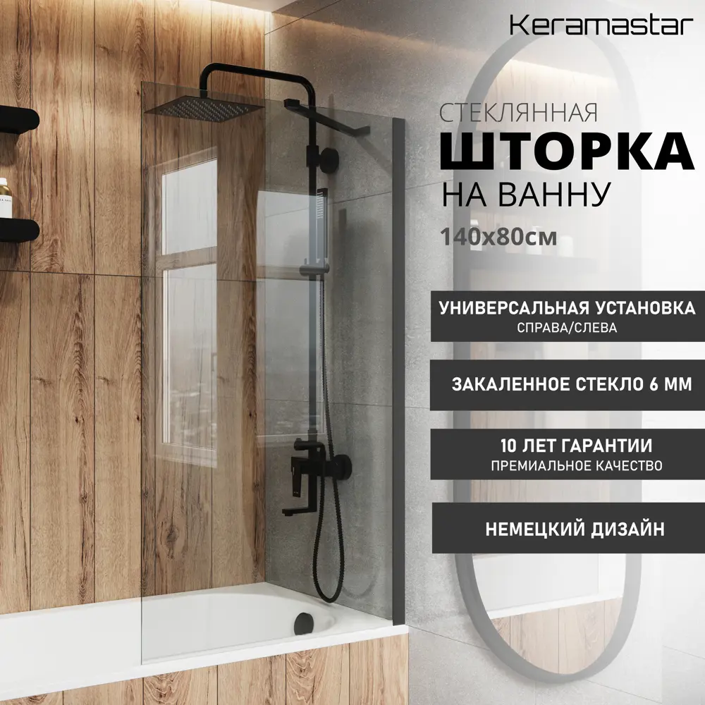 91714883 Ширма на ванну keramastar KR065052 80x140см STLM-0986657