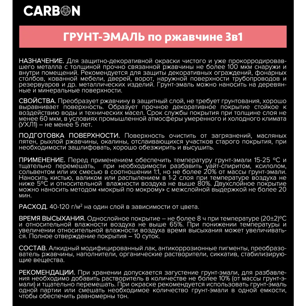 Эмаль по ржавчине 3 в 1 Carbon цвет шоколадный 2.4 кг STLM-2148756 - Вид №3