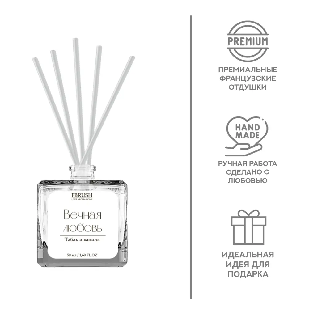 Ароматический диффузор Fbrush Вечная любовь 50 мл STLM-2111324 - Вид №2