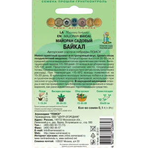 Семена Майоран садовый «Байкал» 18355871 STLM-2144640