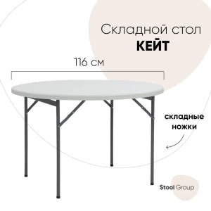 90617997 Нераздвижной садовый стол складной Stool group 116 см x 116 см x 74 см металл цвет белый STLM-0309978