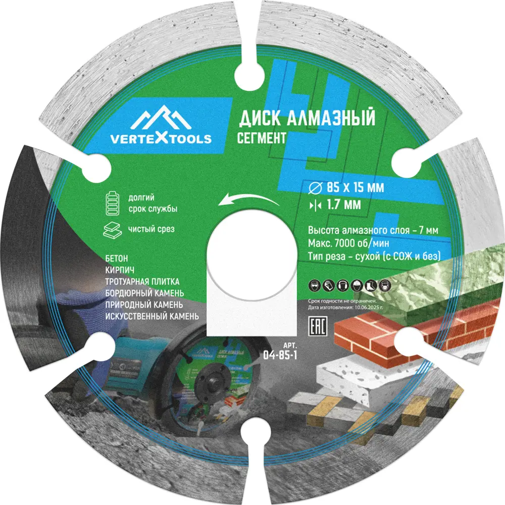 Диск алмазный по бетону Vertextools 04-85-1 сегментный 85x15x1 мм STLM-2058205 - Вид №1