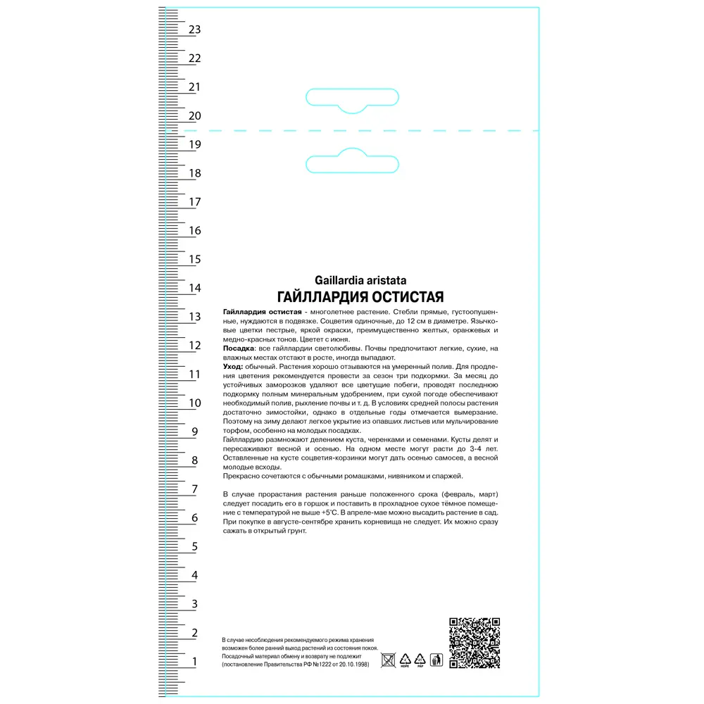 Гайлардия остистая Аризона Эприкот 89452187 STLM-2082690 ПОИСК 