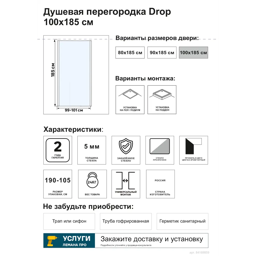Боковая панель для душа Drop 100x185см профиль черный стекло прозрачное 6мм Santreyd STLM-2178944 - Вид №4