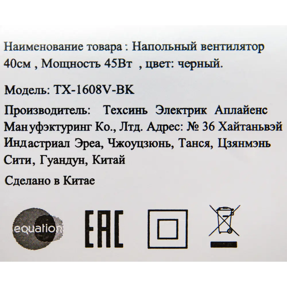 Вентилятор напольный Equation 45 Вт 40 см, 3 скорости, черный STLM-2196509 - Вид №4