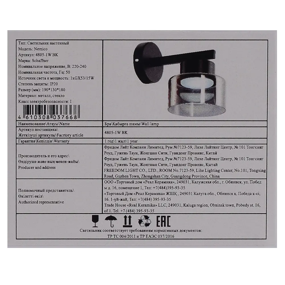 Светильник бра настенный Schaffner Nemico цвет черный STLM-2110875 - Вид №8