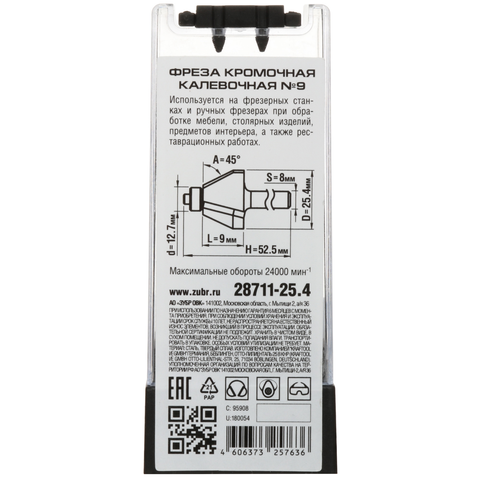 Фреза ЗУБР 28711-25.4 5306740 STDN-0148586 - Вид №2