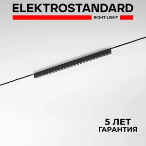 Трековый светильник линейный светодиодный Elektrostandard A065656 22 Вт 5 м² цвет черный