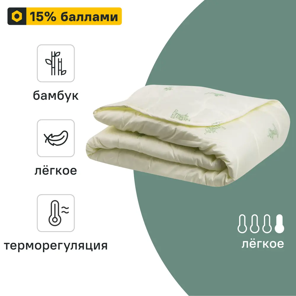 Santreyd Одеяло Бамбук - лёгкое и дышащее для комфортного сна 82623441
