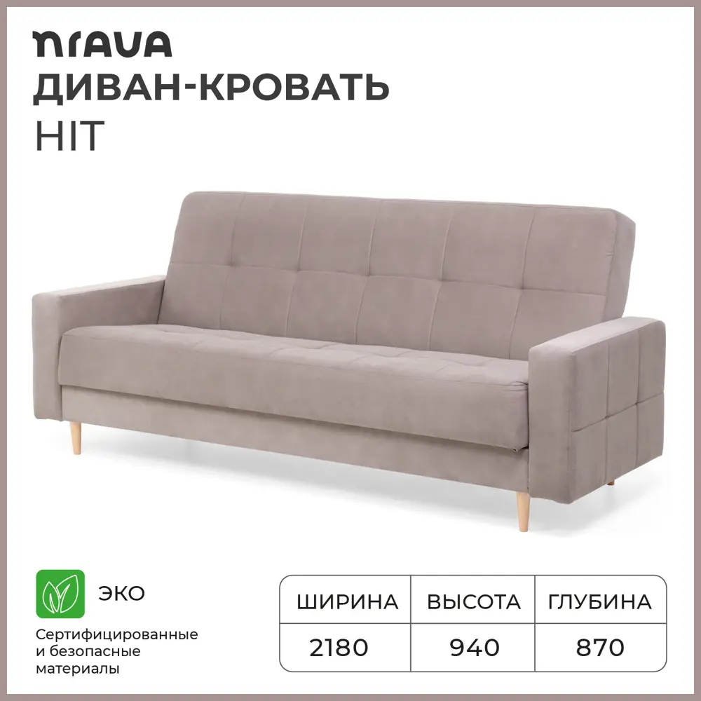 Диван прямой Nrava Hit 218x94x87 см велюр цвет кофе