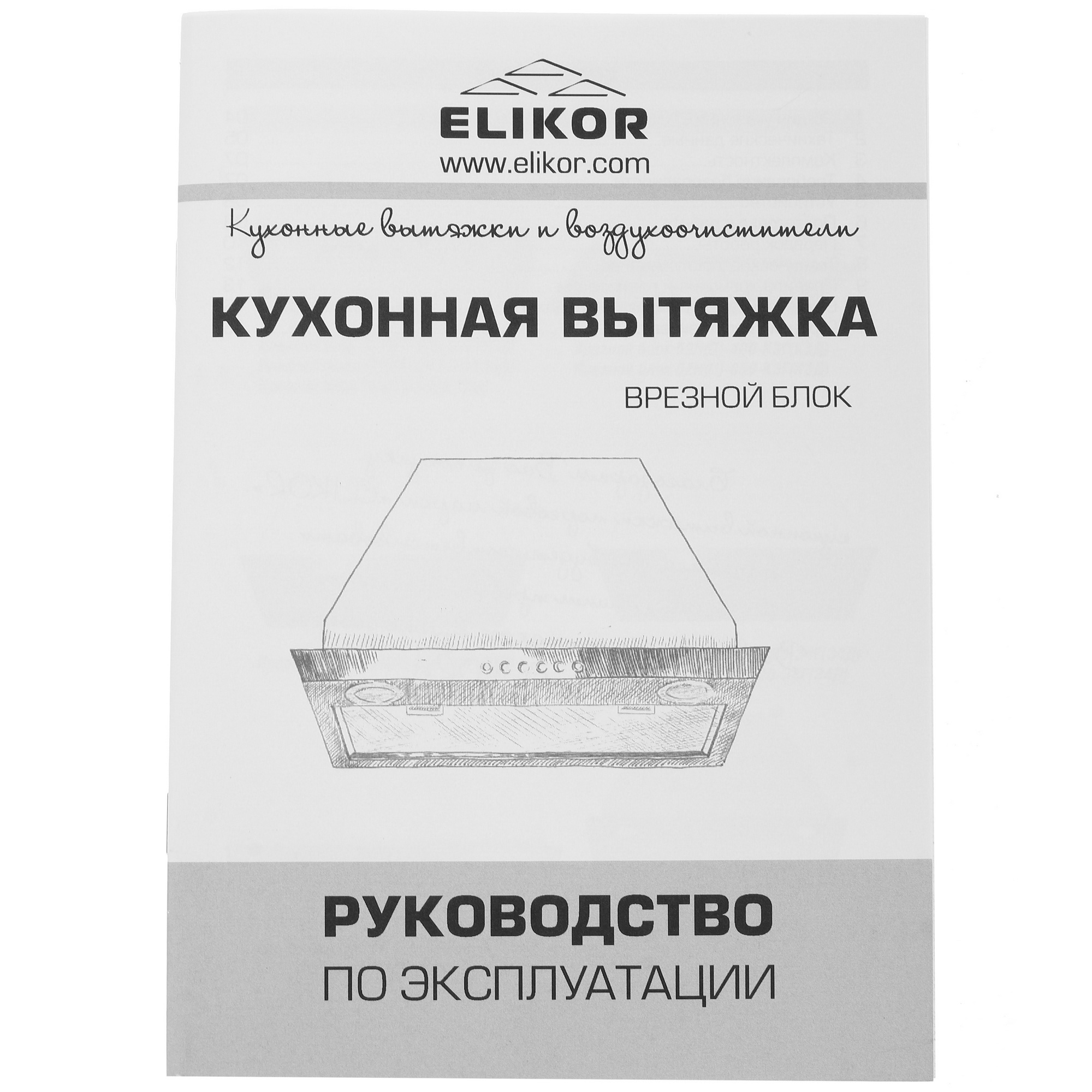 1391877 Вытяжка полновстраиваемая ELIKOR Врезной блок 52Н-1000-Э4Д серебристый STDN-0148926 - Вид №7