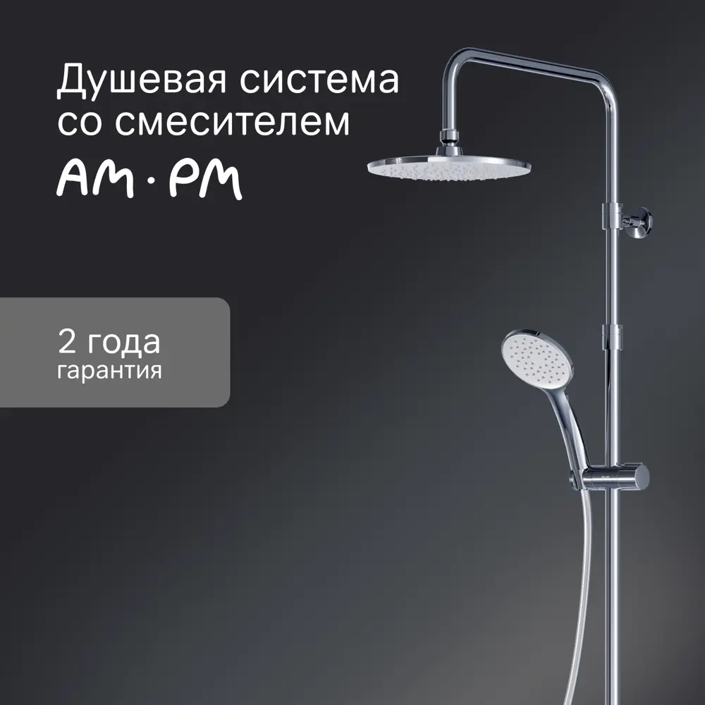 Душевая система AM.PM Drive с тропическим душем и регулируемой штангой 89360854 STLM-1527116 - Вид №1