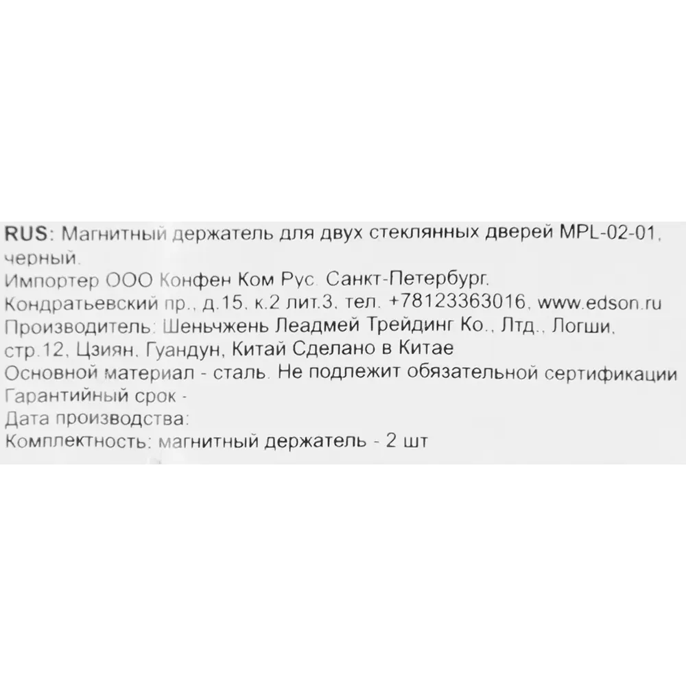 Магнитная защелка Santreyd для стеклянных дверей мебели 85075514 STLM-0058224 - Вид №3