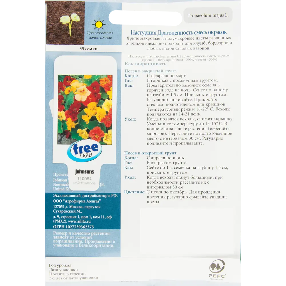 Настурция Драгоценность, 35 шт JOHNSONS STLM-2148712 - Вид №1