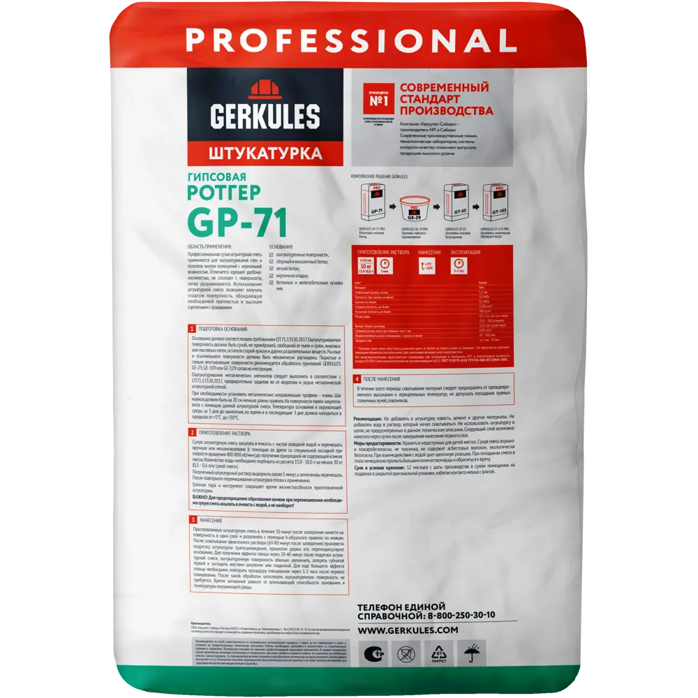 Штукатурка гипсовая Gerkules Ротгер Pro GP-71 30 кг STLM-2203849 - Вид №1