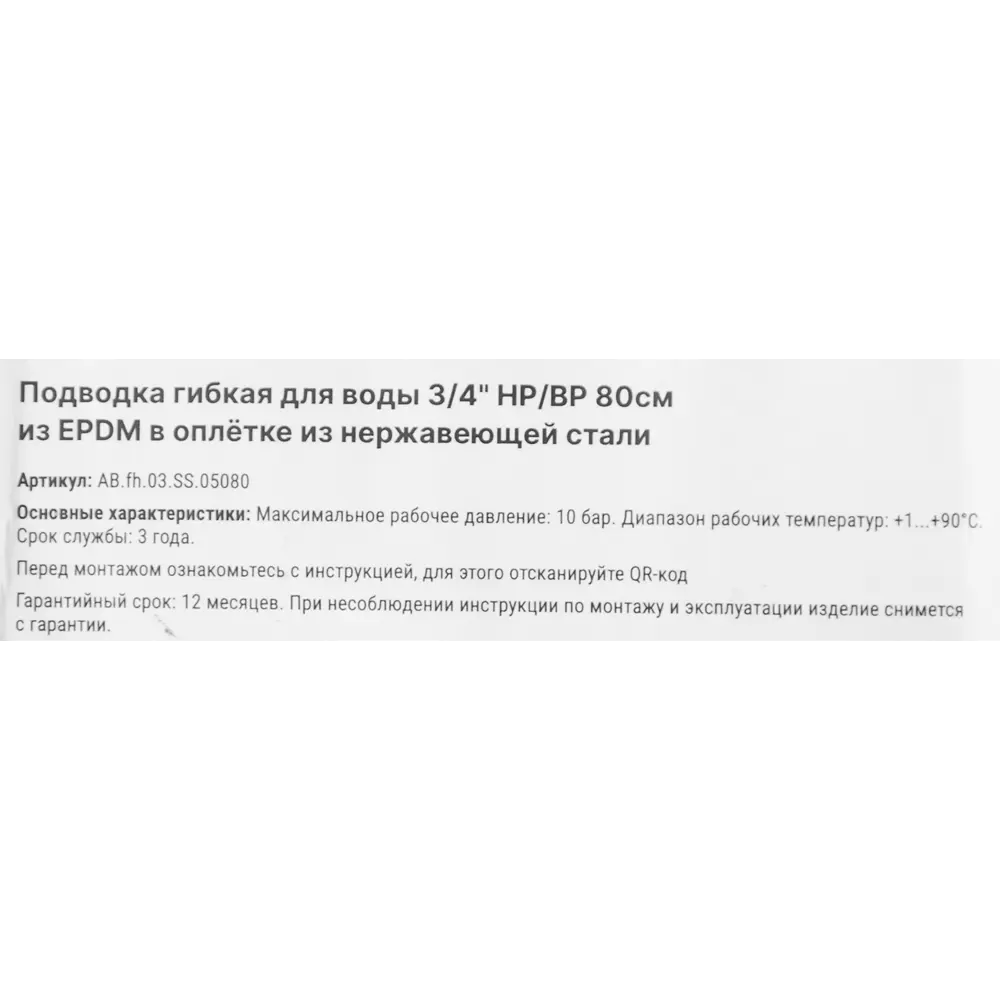 Гибкая подводка для воды Aquabeam 3/4"x3/4" гайка - штуцер 80 см STLM-2047349 - Вид №3