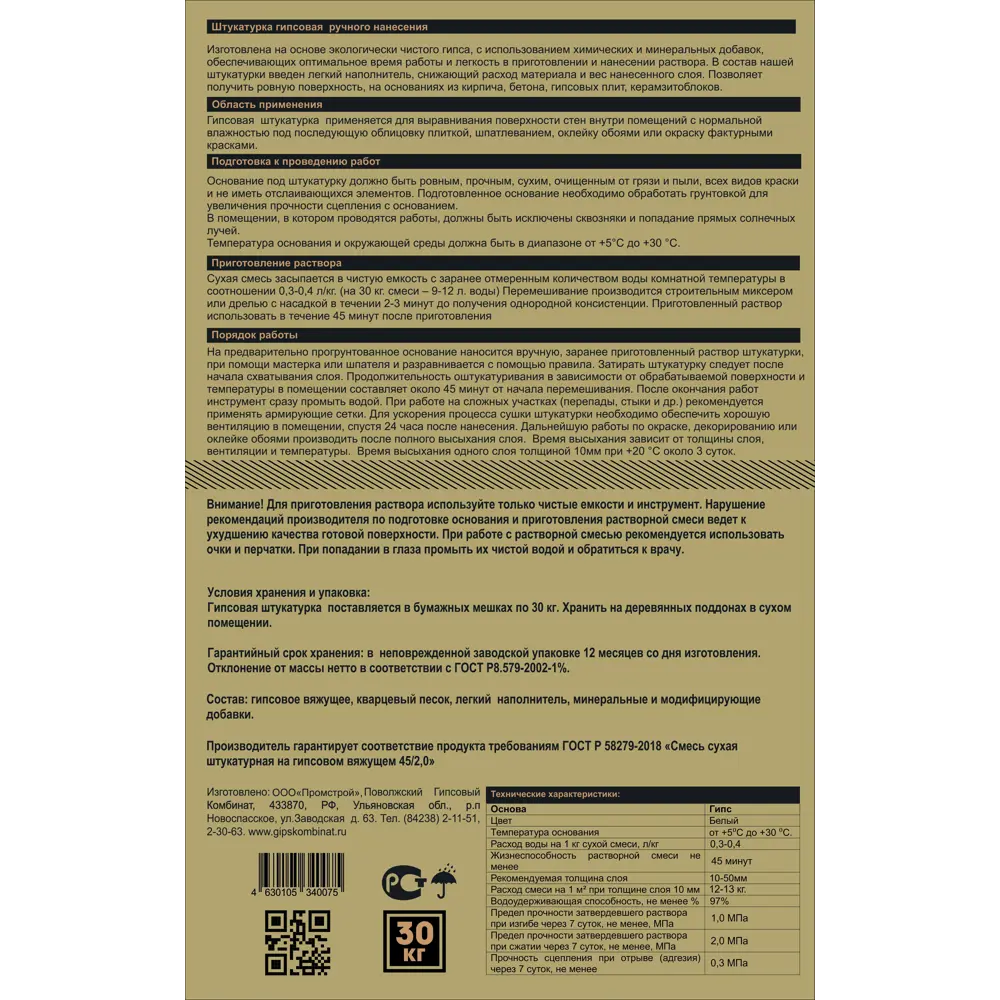 Гипсовая штукатурка для ручного нанесения Д-вайт 30кг STLM-2143776 - Вид №1