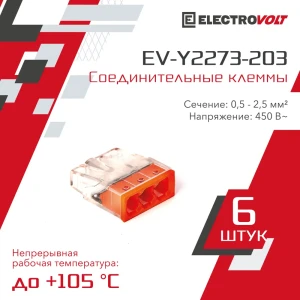 Клемма компактная Electrovolt EV-Y2273-203 3-проводная 6 шт