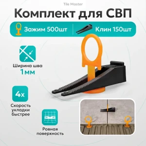 91979442 Комплект TileMaster СВП Кольца зажимы и клинья 1 мм 500/150 шт STLM-1475814